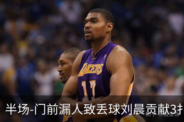 半场-门前漏人致丢球刘晨贡献3扑救 中国U20女足0-1意大利U20女足