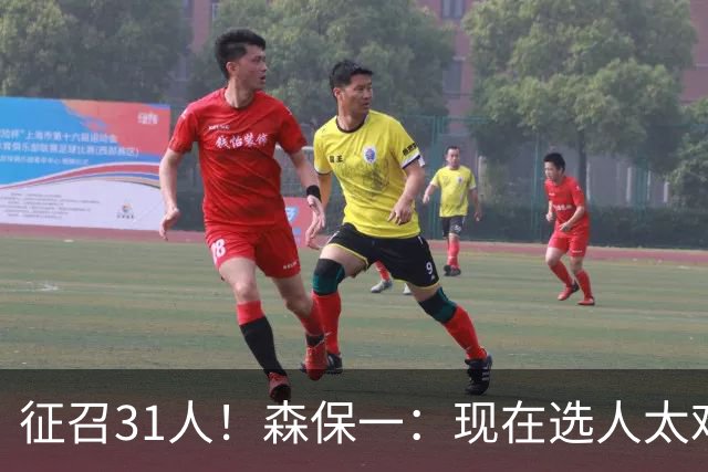 征召31人！森保一：现在选人太难了，因为日本拥有大量优秀的球员